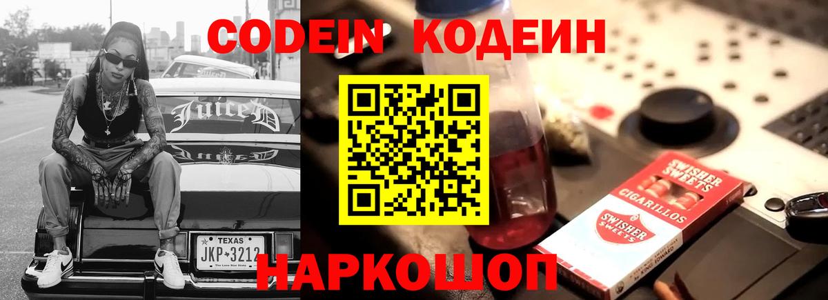 Codein Purple Drank Дагестанские Огни