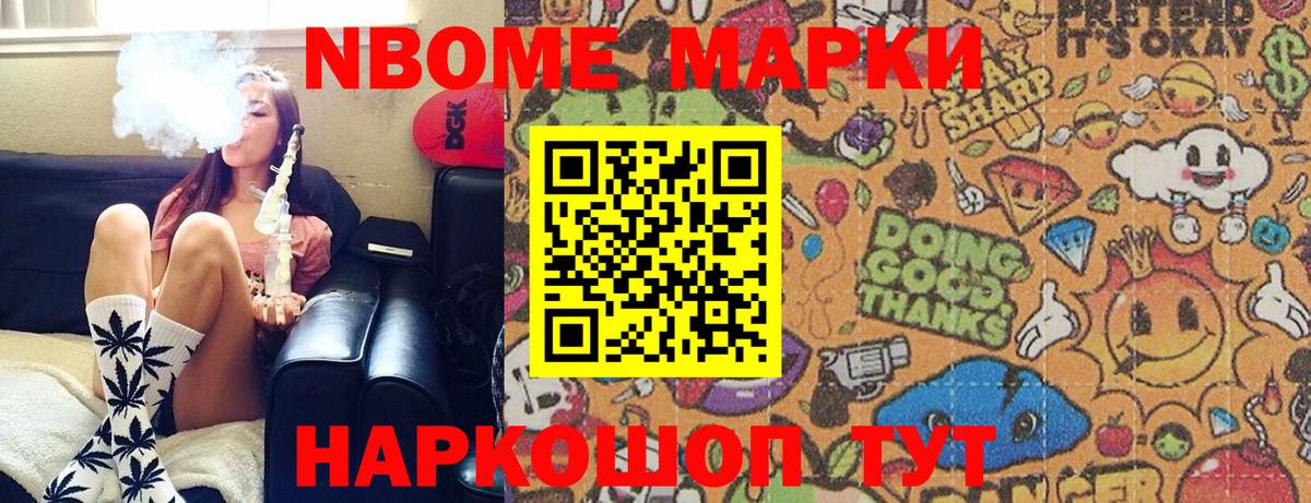Марки 25I-NBOMe 1,8мг Дагестанские Огни